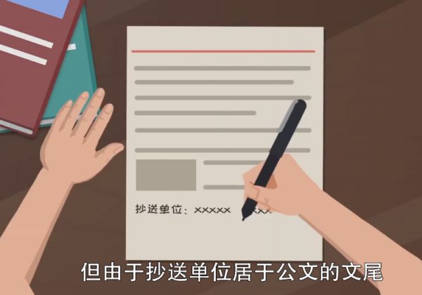 抄送是什么意思  抄送表示什么意思