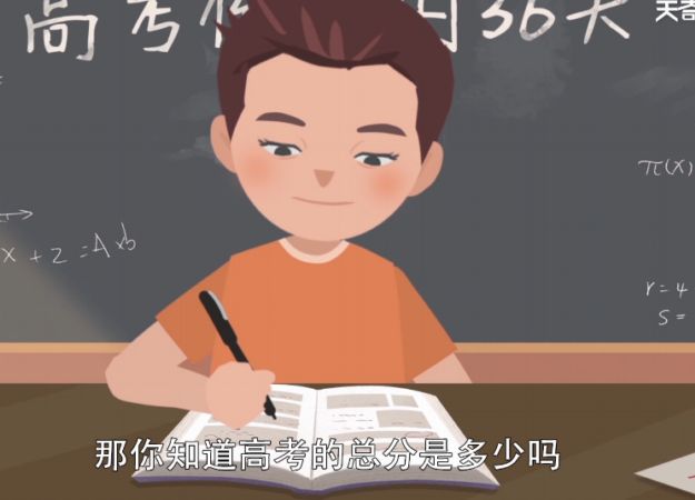高考满分多少