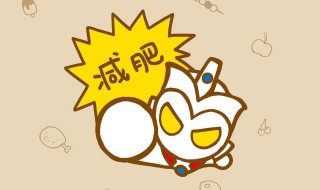 什么东西可以减肥瘦身儿童（什么东西可以减肥瘦身儿童吃）