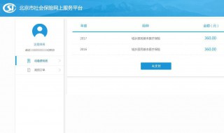 网上医保怎么缴费（网上医保怎么缴费方式）