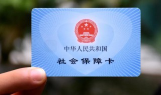 个人社保卡怎么办理 河北个人社保卡怎么办理
