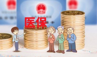 医保的钱怎么取出来 报销医保的钱怎么取出来