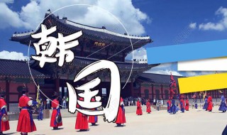 韩国签证怎么办理（韩国签证怎么办理在哪里办）