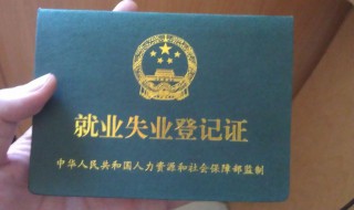 失业怎么办理 登记失业怎么办理