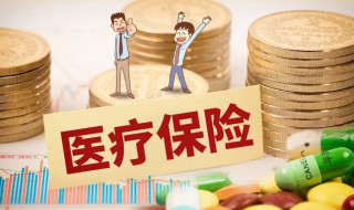 医保中断怎么办 医保中断怎么办理