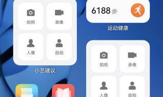 小艺建议怎么删除（小艺建议桌面怎么退出）