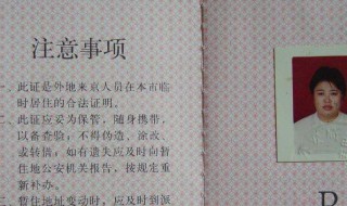 暂住证怎么办理 暂住证怎么办理需要多久