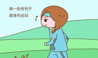 见效最快的减肥方法（减肥最快最见效的方法）