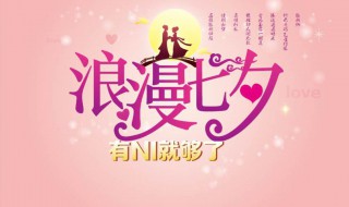 七夕如何过得有意义（七夕怎么过才有意思呀）