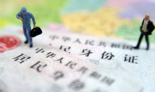 身份证过期怎么补办 跨省身份证过期怎么补办