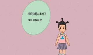 断奶怎么回奶快 断奶怎么回奶快手