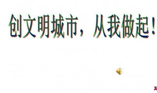 文明城市的行为有哪些 什么是城市文明