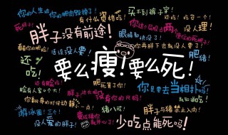 自然减肥方法 自然减肥方法瘦肚子