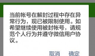 微信禁止加人怎么解封 微信限制加人如何解封
