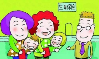 生孩子医保报销后生育津贴还有吗 生孩子医保报销了还能报生育津贴吗