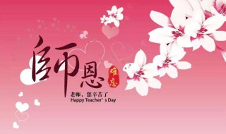 教师节什么时候 教师节什么时候用英语怎么说