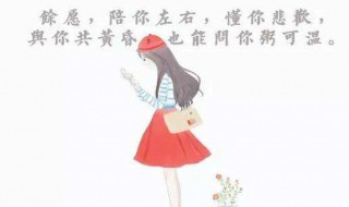 愿你粥可温的整段话（愿你问我粥可温全段）