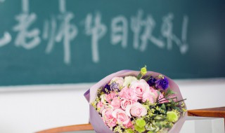 教师节送老师什么礼物好呢（教师节送老师什么礼物好呢手工）