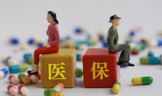 有医疗保险怎么报销多少（有医疗保险怎么报销多少钱一个月）