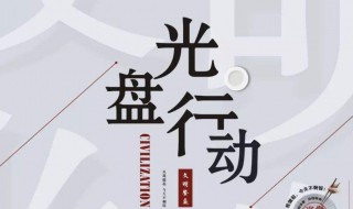 如何拒绝舌尖上的浪费节约粮食（拒绝浪费粮食的做法）