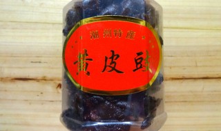 黄皮豉的作用（黄皮豉的功效）