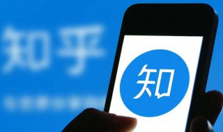 知乎如何提问（知乎如何提问题）