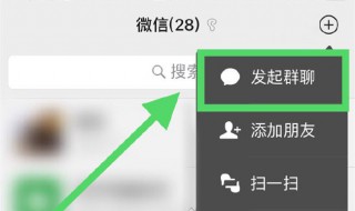 微信怎么群聊 微信怎么群聊视频群聊