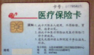 怎么注销医保卡 手机上怎么注销医保卡
