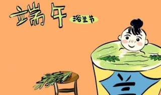 端午七个习俗 端午节的三个风俗