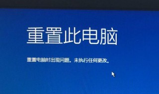 电脑怎么重置（电脑怎么重置系统）