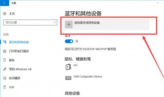 蓝牙怎么连接电脑 手机蓝牙怎么连接电脑