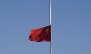 下半旗是下到旗杆的几分之几处（下半旗是把旗子下降到旗杆的什么位置）