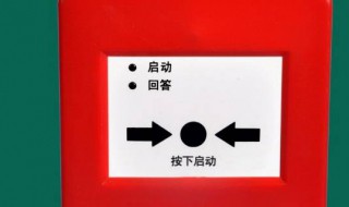 防火警报有红点吗 防火警报有红点吗几秒闪烁
