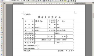 原籍怎么填写才正确（原籍怎么填写才正确图片）