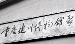 建川博物馆有哪些主题馆（建川博物馆的主题馆）