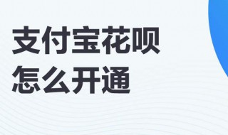 支付宝花呗逾期了能不能用 支付宝花呗逾期了能不能用借呗