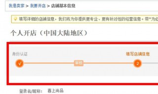 怎样在淘宝网上开店 怎么开淘宝店