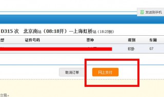 怎样在网上订火车票 怎样网上订火车票?