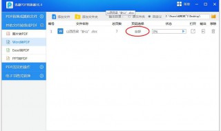 怎么转换word为pdf格式 word怎么转换成pdf格式