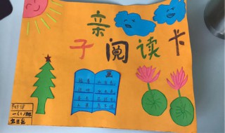 阅读卡怎么做 阅读卡怎么做 二年级 简单