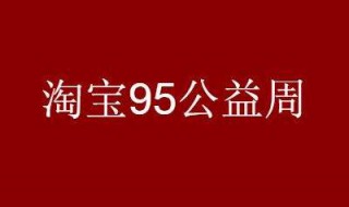 公益福包用来做什么的 淘宝公益福包有什么用