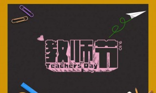 教师节送给老师的礼物要送什么（教师节送给老师的礼物送什么最好）