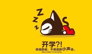 初一新生开学应该准备什么东西（初一新生开学应该准备什么东西好）