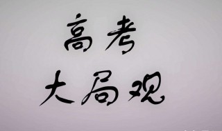提高大局观的方法（提高大局观的方法和途径）