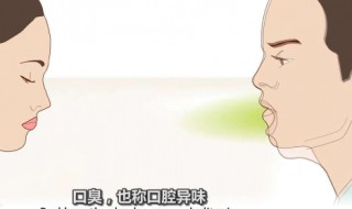 口臭怎么缓解的方法（口臭怎样缓解）