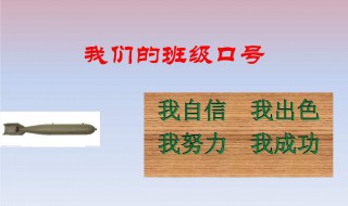 班级口号 班级口号16字押韵励志
