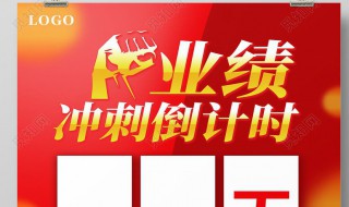 霸气业绩冲刺口号 霸气业绩冲刺口号简短