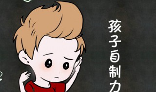 自控能力差怎么办（学生自控能力差怎么办）