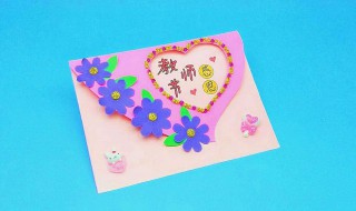 简单漂亮教师节贺卡（简单漂亮教师节贺卡视频）
