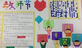 教师节手抄报怎么写字简单（教师节手抄报怎么写字?）